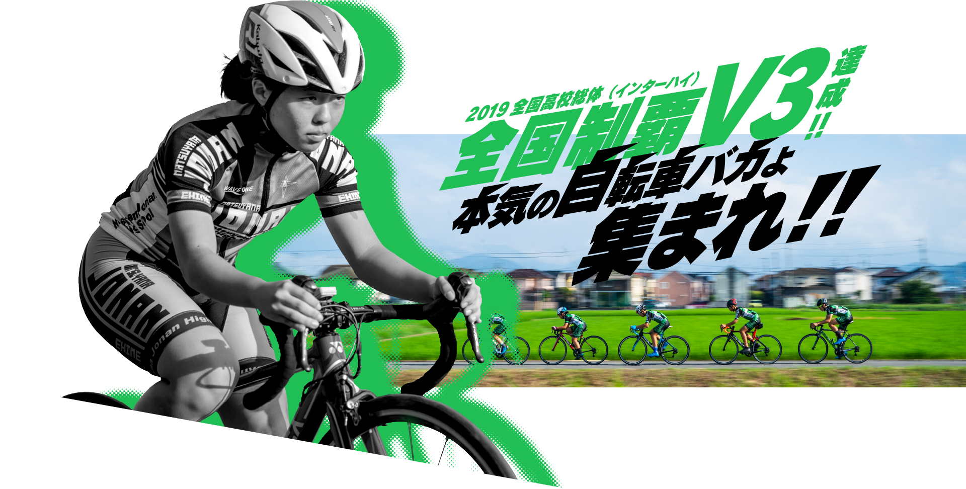 自転車競技部 松山学院高等学校