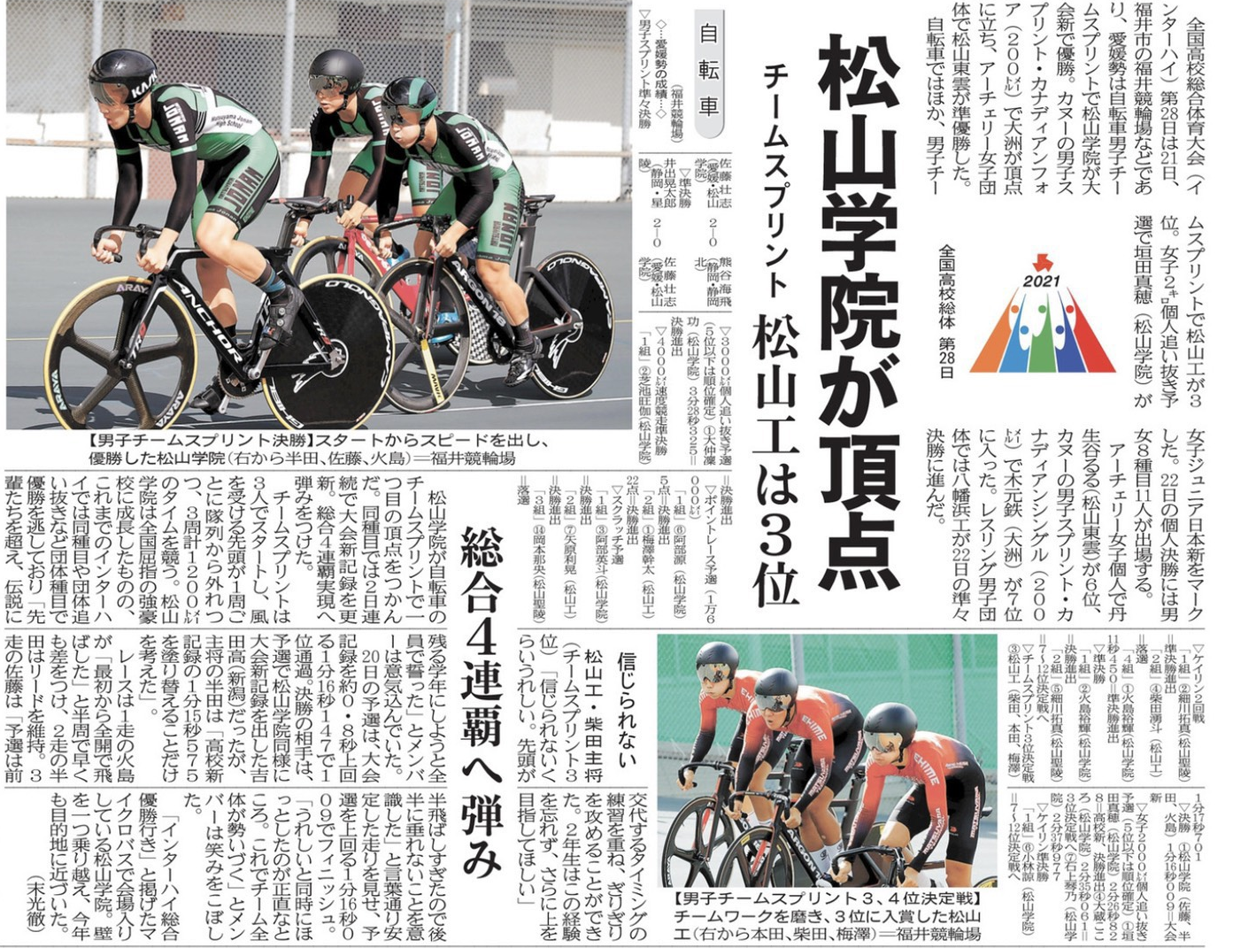 自転車競技部  松山学院高等学校