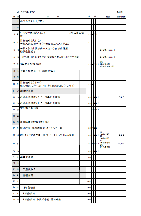 2月　行事予定