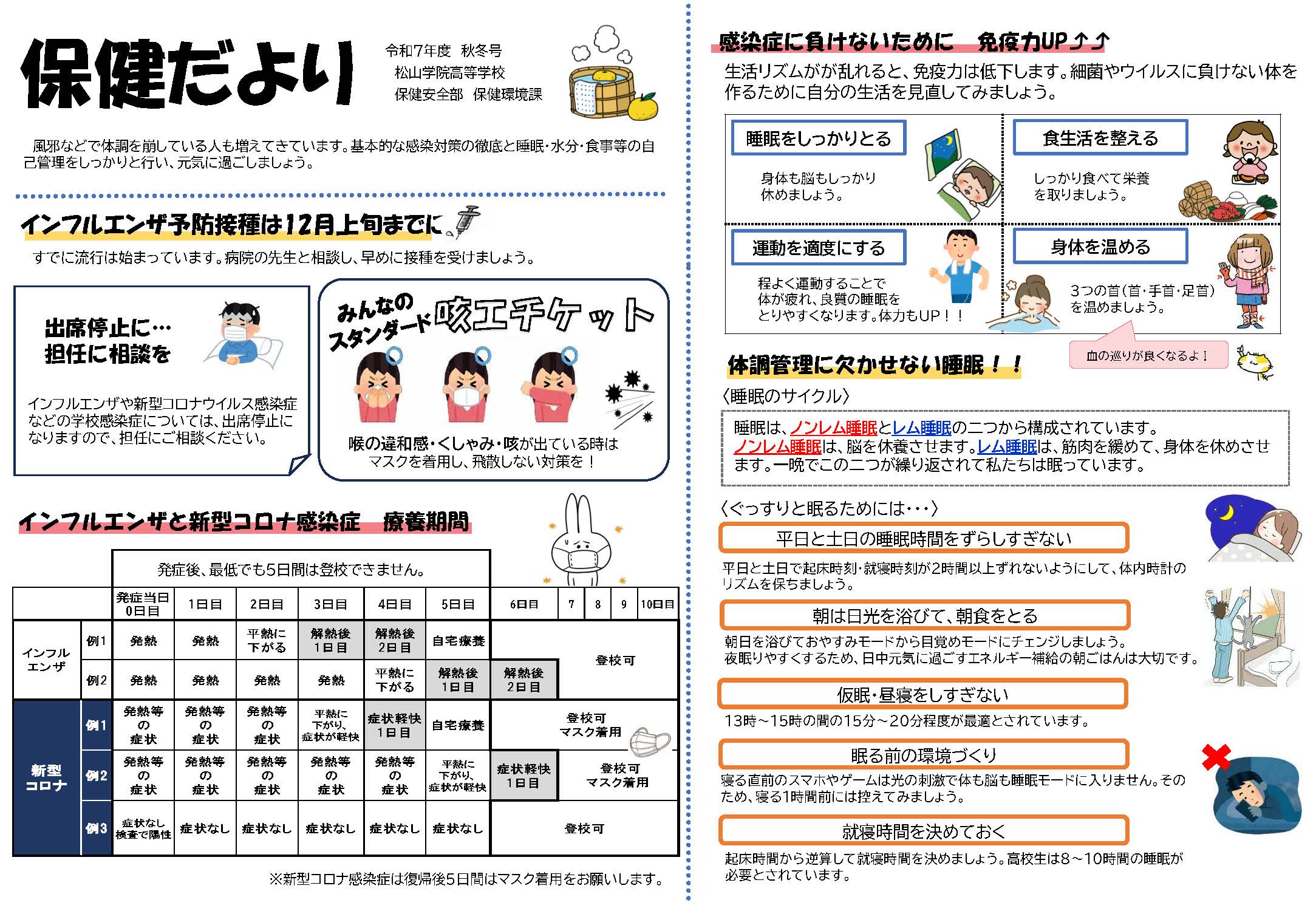 保健だより　秋冬号