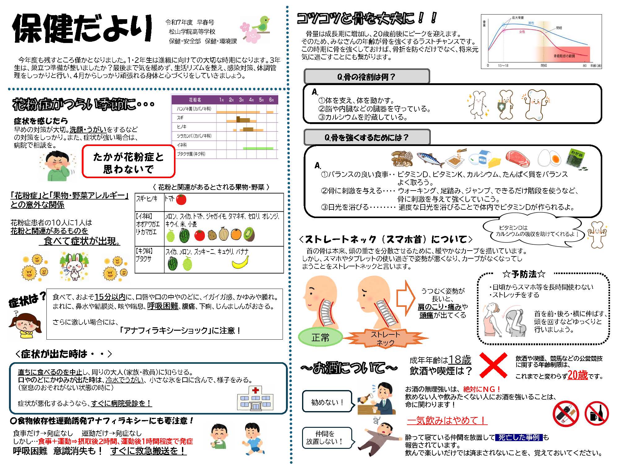 保健だより　早春号