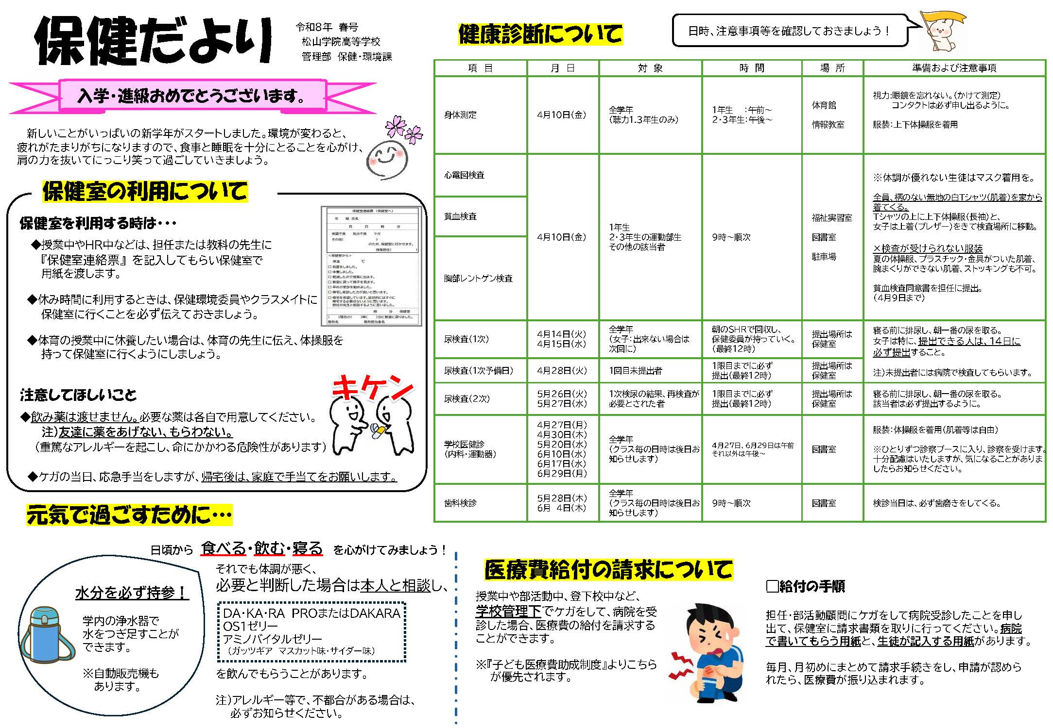 保健だより　春号